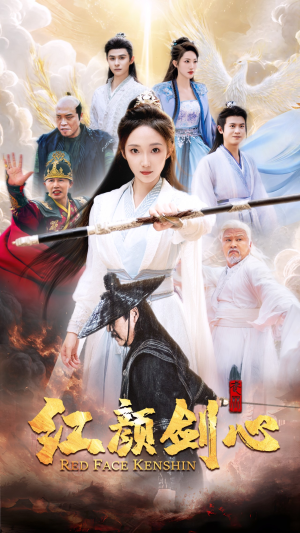 红颜剑心(73集) 红颜剑心(73集)360网盘观看