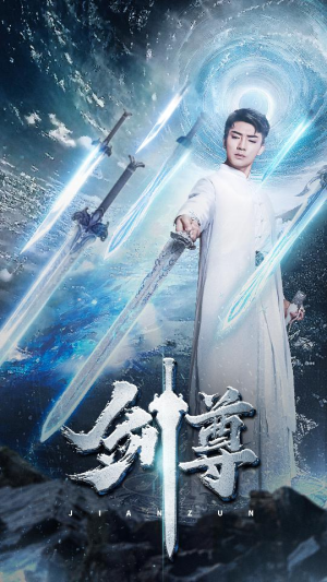 剑尊(80集) 剑尊(80集)分享好看的短剧