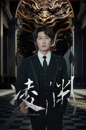 凌渊(79集) 凌渊(79集)热播短剧分享