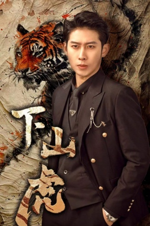 下山虎(80集) 下山虎(80集)流畅播放免费看