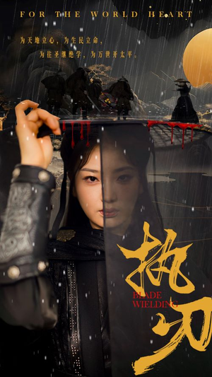 执刃（69集）古代短剧推荐