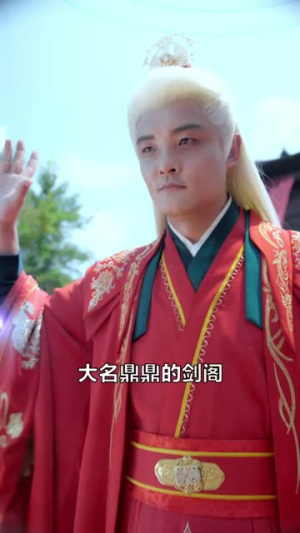 一朝顿悟我成了剑仙大佬(60集) 一朝顿悟我成了剑仙大佬(60集)短剧片段分享