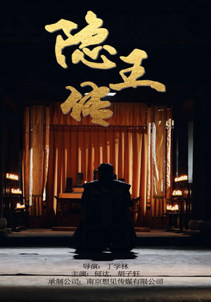 隐王传(79集) 隐王传(79集)在线免费观影