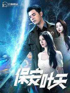 保安叶天(102集) 保安叶天(102集)好看的短剧来了