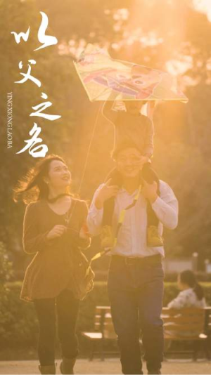 以父之名(74集) 以父之名(74集)短剧推荐来了