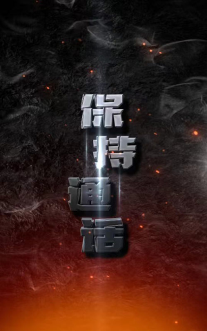 保持通话(88集) 保持通话(88集)女主谁演的