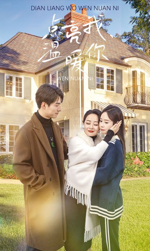 点亮我温暖你(70集) 点亮我温暖你(70集)好看的短剧电影