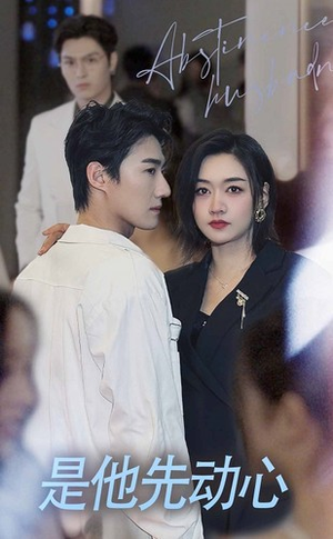 是他先动心(76集) 是他先动心(76集)一起看短剧