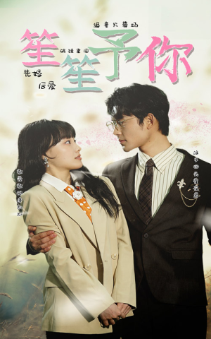 笙笙予你(87集) 笙笙予你(87集)短剧热播中