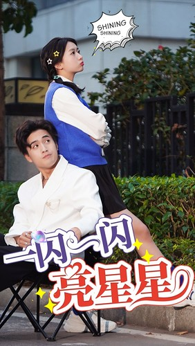 一闪一闪亮星星(75集) 一闪一闪亮星星(75集)贝贝短剧分享