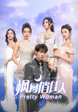 枫月俏佳人(83集) 枫月俏佳人(83集)短剧前十排行榜