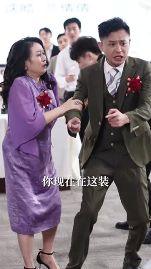 男人五十一枝花（80集）爱短剧爱追剧