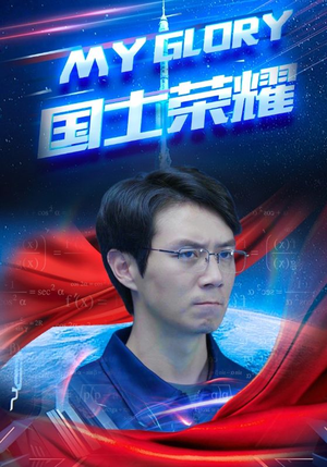 国士荣耀（32集）免费短剧全集看