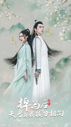 掉马后,夫君与我拔刀相向(77集) 掉马后,夫君与我拔刀相向(77集)贝贝短剧分享