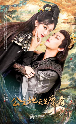 公主她天生魔骨（39集）高分佳作免费看