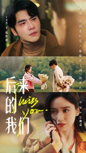 后来的我们（92集）看到了大结局