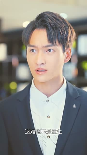 二世祖的规则内穿越(99集) 二世祖的规则内穿越(99集)精彩好看短剧