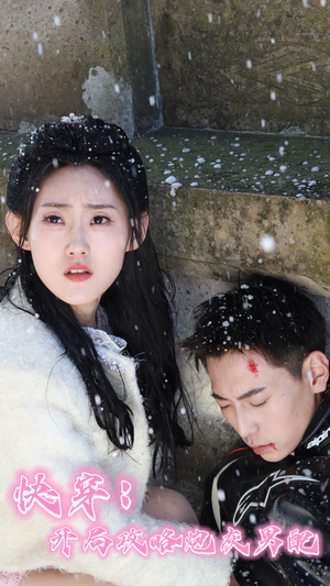 快穿:开局攻略炮灰男配(66集) 快穿:开局攻略炮灰男配(66集)全集我都看完了