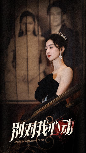 别对我心动(72集) 别对我心动(72集)短剧精彩绝伦