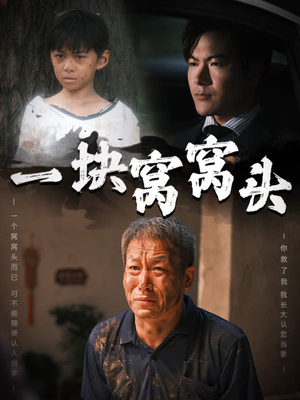 儿子患癌以后(60集) 儿子患癌以后(60集)短剧免费看