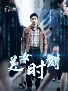 美女时刻（93集）短剧全集完整