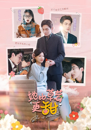 她比草莓更甜(88集) 她比草莓更甜(88集)超好看的短剧