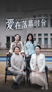 爱在落幕时分(70集) 爱在落幕时分(70集)这部短剧太好看
