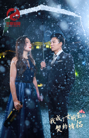 我成了女明星的契约情侣(86集) 我成了女明星的契约情侣(86集)热门短剧免费看