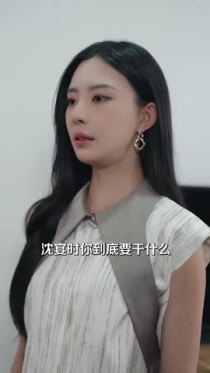 沈总你养的金丝雀变凤凰了(100集) 沈总你养的金丝雀变凤凰了(100集)爆火短剧追不停