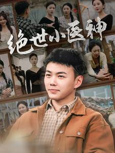 觉醒之高手在民间（80集）更新时间一览表