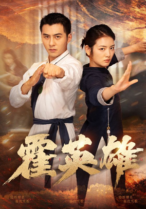 霍英雄（67集）甜宠短剧追到爽