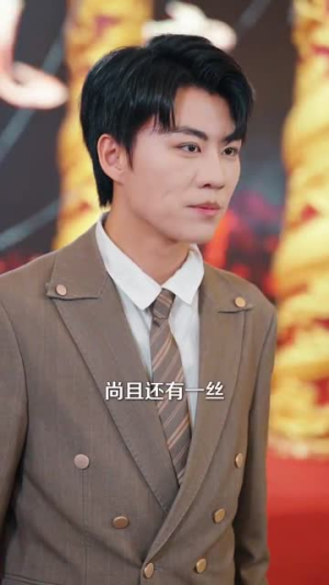 让你别惹她了(99集) 让你别惹她了(99集)番茄短剧免费看