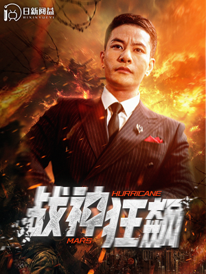 战神狂飙（100集）完整版