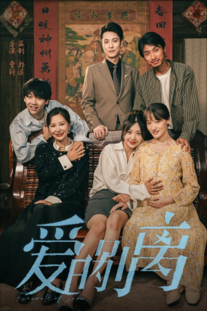 爱的别离(78集) 爱的别离(78集)免费看短剧全集