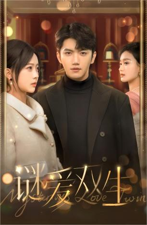 谜爱双生(100集) 谜爱双生(100集)在线观看全集