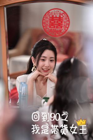 回到90之我是带货女王(82集) 回到90之我是带货女王(82集)全集都在这里了