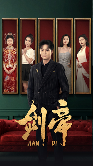 剑帝$剑帝无双(86集) 剑帝$剑帝无双(86集)免费观看