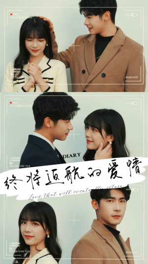 终将返航的爱情(66集) 终将返航的爱情(66集)在哪里可以看