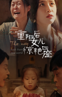 重阳后女儿惊艳四座（72集）好看上头短剧