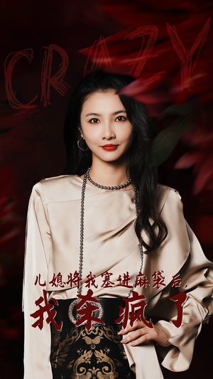 儿媳将我塞进麻袋后,我杀疯了(62集) 儿媳将我塞进麻袋后,我杀疯了(62集)短剧爆款推荐