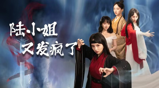 陆小姐又发疯了(28集) 陆小姐又发疯了(28集)最火的短剧