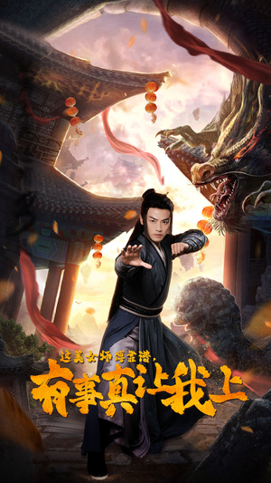 这美女师傅靠谱,有事真让我上(53集) 这美女师傅靠谱,有事真让我上(53集)精彩短剧热播