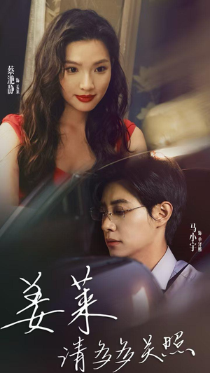 姜莱请多多关照(30集) 姜莱请多多关照(30集)完整版