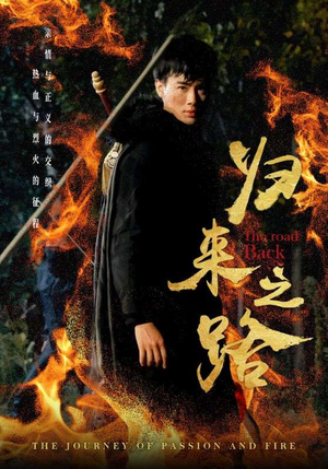 归来之路（57集）精彩短剧又来了