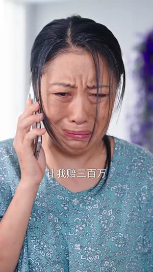 断亲你提的我发财你哭什么（65集）推荐热门短剧
