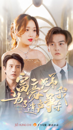 富豪兄弟为了遗产争夺我（40集）在线免费观影