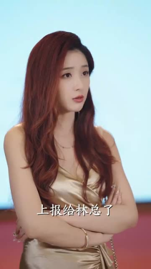 长姐如母之我给妹妹当副总(60集) 长姐如母之我给妹妹当副总(60集)快来看短剧