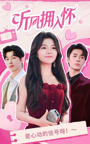 听风拥入怀(50集) 听风拥入怀(50集)全集免费看短剧