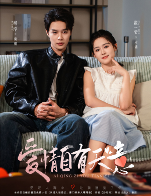 爱情自有天意(60集) 爱情自有天意(60集)最火短剧热播