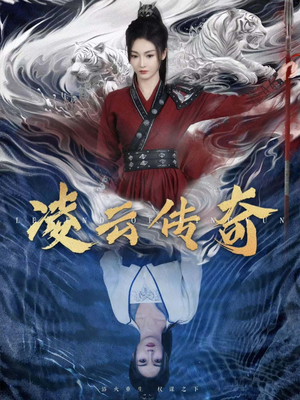 凌云传奇(72集) 凌云传奇(72集)高分推荐免费看